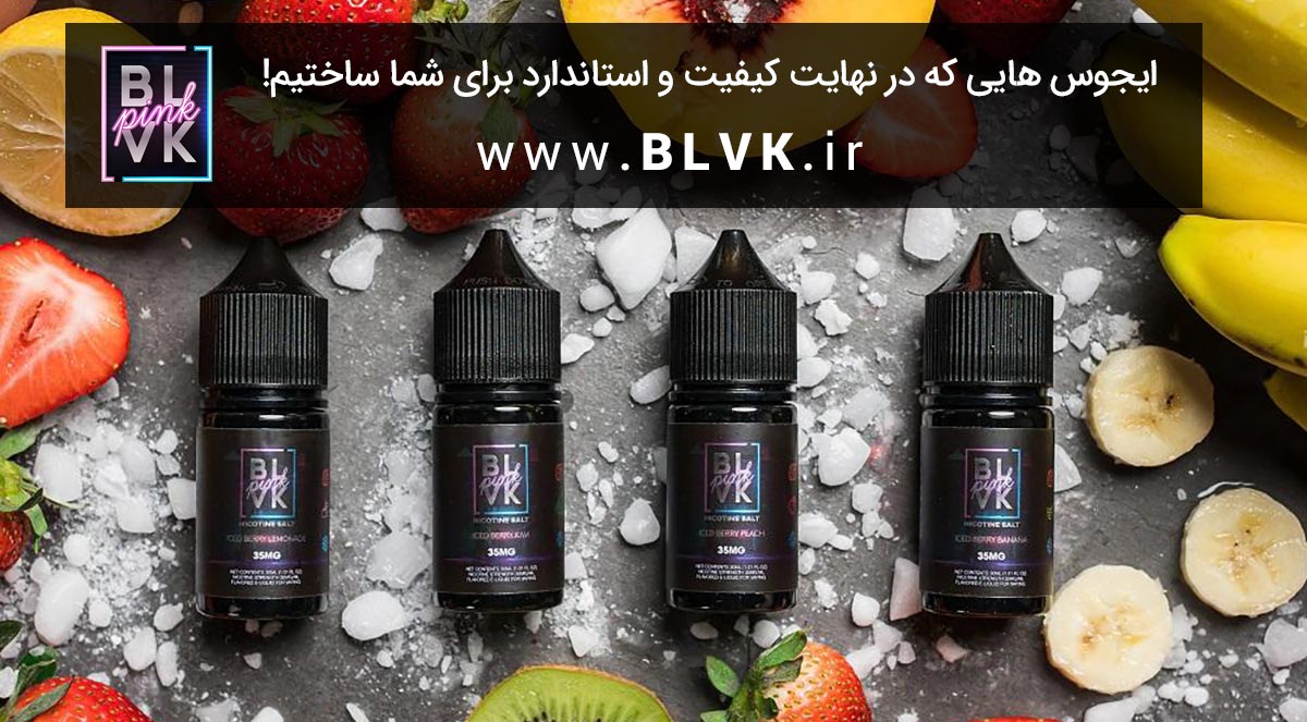 جویس سالت طعم توت فرنگی و هلو با یخ بی ال وی کا BLVK Iced Berry Peach BLVK Unicorn Pink Saltnic Line 1