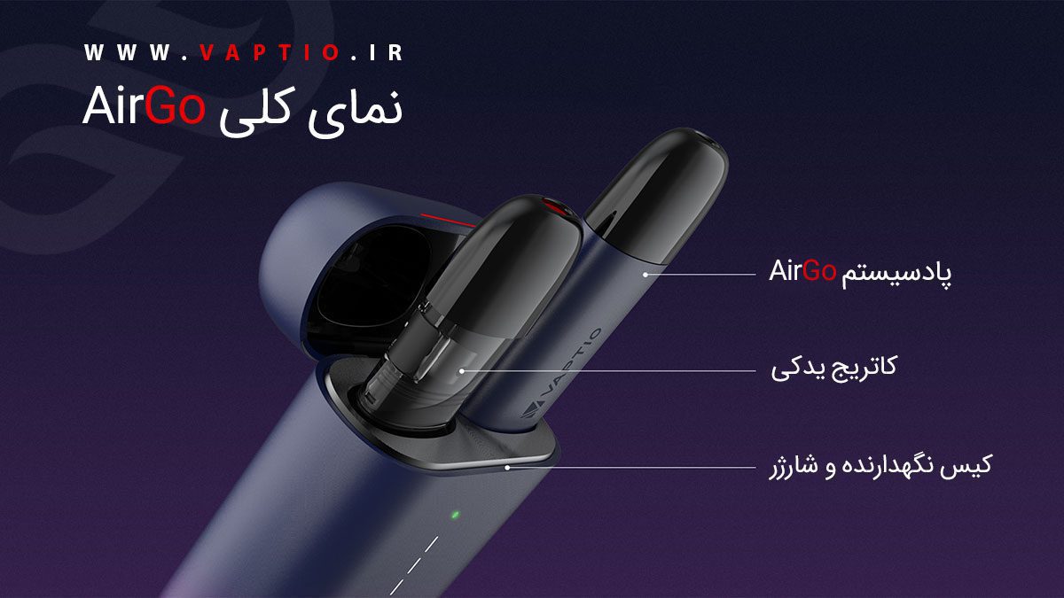 پاد ویپشیو ایرگو Vaptio AirGo Vaptio AirGo ویپ پادسیستم ویپشیو ایرگو