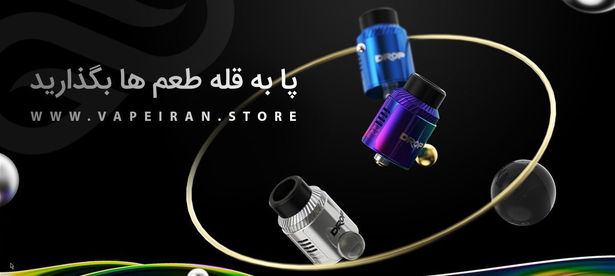 اتومایزر تانک دراپ آر دی ای وی Digiflavor Drop RDA V1.5 اتومایزر Digiflavor Drop RDA V1.5 اتومایزر تانک دراپ آر دی ای وی 1.5 کمپانی دیجی فلیور