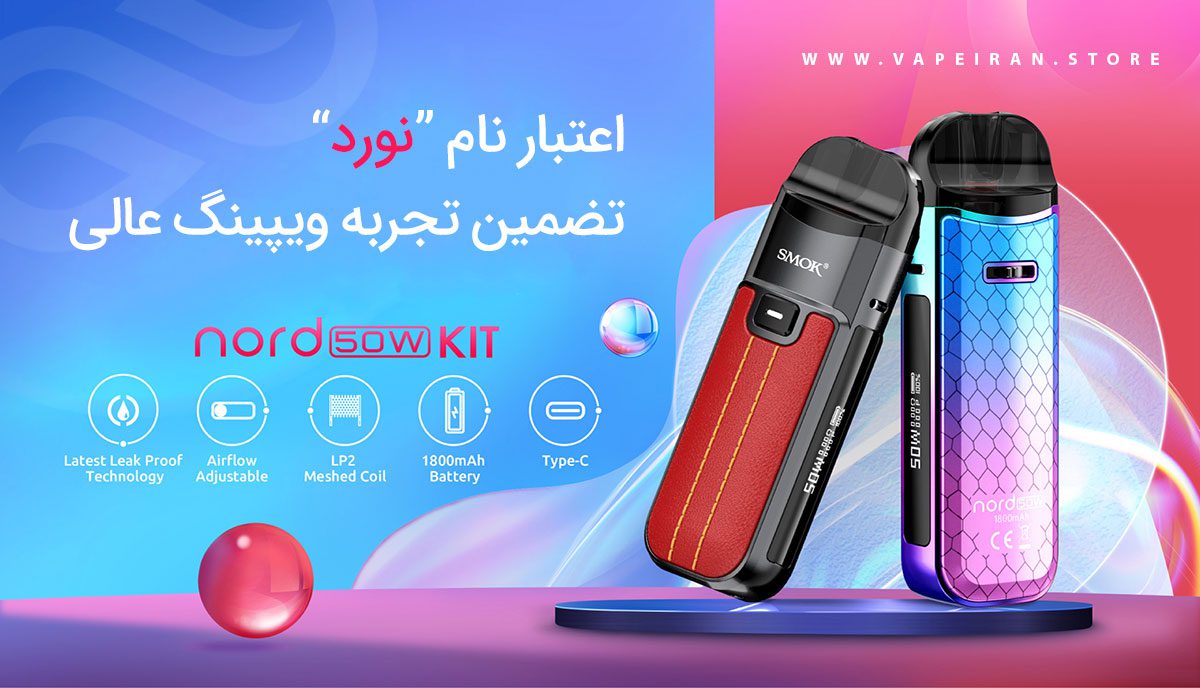 ویپ پاد اسموک نورد 50 وات Smok Nord 50W Smok Nord 50W ویپ پاد اسموک نورد 50 وات