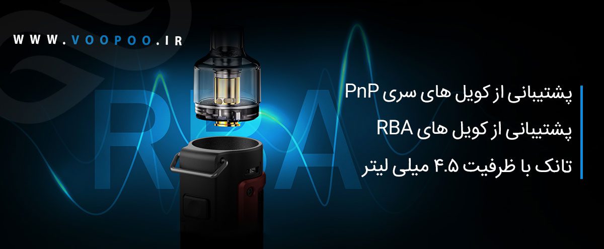 پاد ماد آرگاس پرو ووپوو Voopoo Argus Pro پادماد Voopoo Argus Pro ویپ پادماد ووپوو ارگوس پرو
