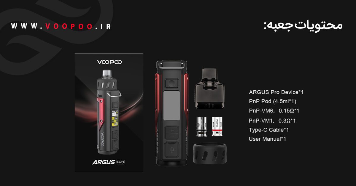 پاد ماد آرگاس پرو ووپوو Voopoo Argus Pro پادماد Voopoo Argus Pro ویپ پادماد ووپوو ارگوس پرو