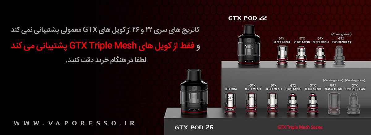 ویپ پاد لوکس ویپرسو Vaporesso Luxe 80 کارتریج وپرسو پاد 26 و پاد 22