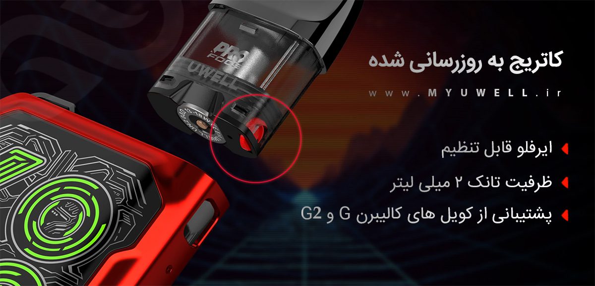 پادسیستم یوول کالیبرن جی کی 2 جعبه باز | UWell Caliburn GK2 Stock پادسیستم UWell Caliburn GK2 پادسیستم یوول کالیبرن جی کی 2