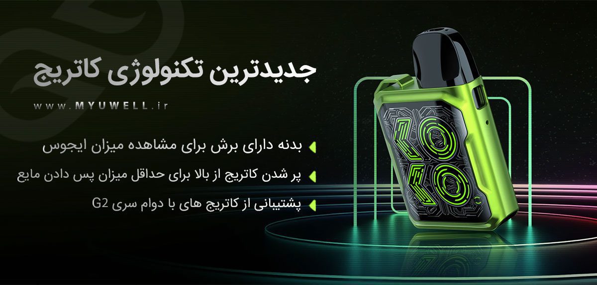 پادسیستم یوول کالیبرن جی کی 2 جعبه باز | UWell Caliburn GK2 Stock پادسیستم UWell Caliburn GK2 پادسیستم یوول کالیبرن جی کی 2