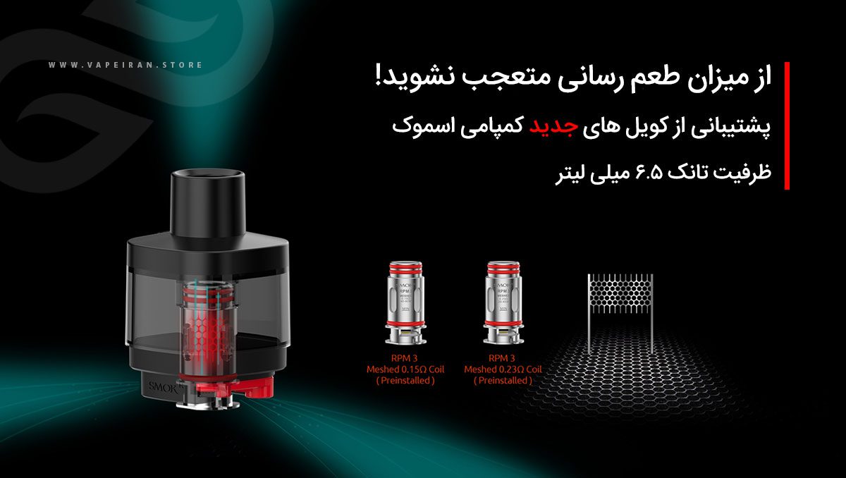 ویپ Smok RPM5 Pro ویپ اسموک آر پی ام 5 پرو Smok RPM5 Pro