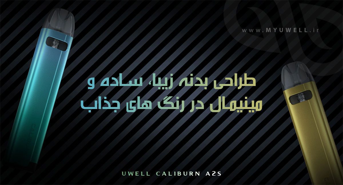 پاد سیستم کالیبرن ای 2 اس یوول Uwell Caliburn A2S Uwell Caliburn A2S ویپ پادسیستم یوول کالیبرن ای 2 اس