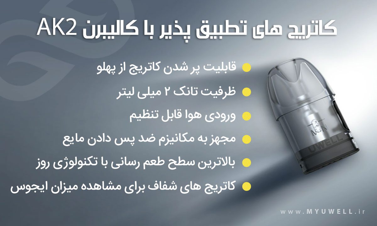 پاد سیستم کالیبرن ای 2 اس یوول Uwell Caliburn A2S Uwell Caliburn A2S ویپ پادسیستم یوول کالیبرن ای 2 اس