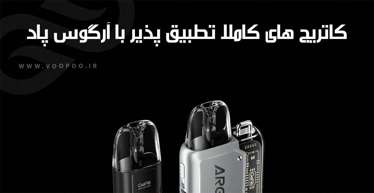 پادماد آرگاس پی 1 ووپو Voopoo Argus P1 ویپ پادماد Voopoo Argus P1 ویپ پادماد ووپوو آرگوس پی 1