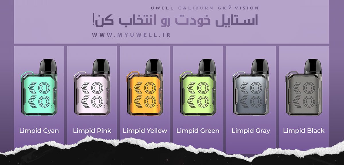 پاد UWell Caliburn GK2 Vision پادسیستم UWell Caliburn GK2
