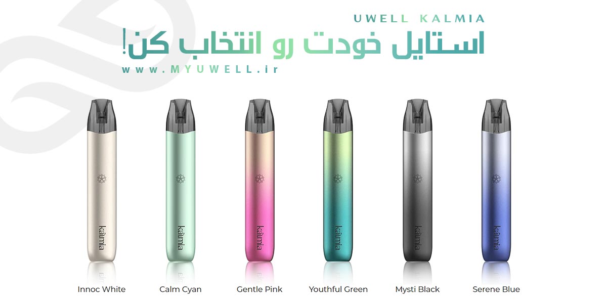 پاد کالمیا یوول Uwell Kalmia ویپ پادسیستم Uwell Kalmia ویپ پادسیستم یوول کالمیا