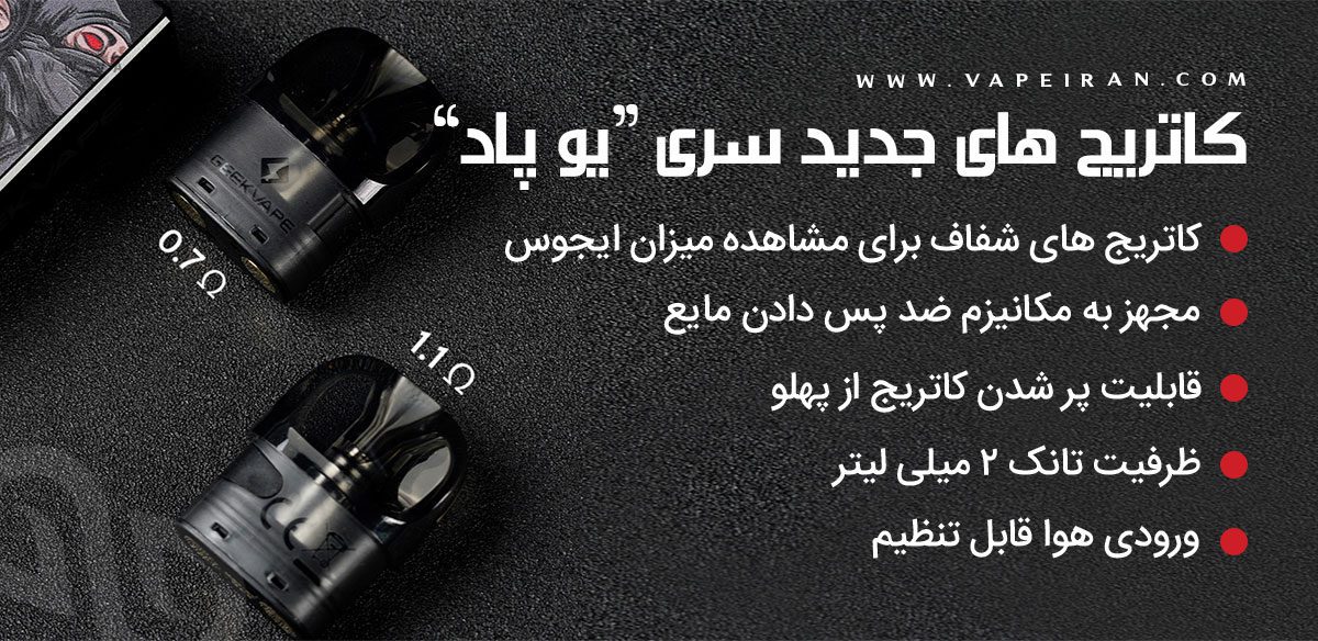 ویپ پاد Geekvape Digi-U Pod پاد Geekvape Digi-U Pod