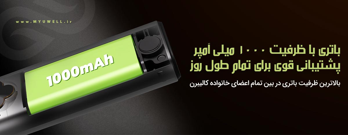 پاد کالیبرن اکسپلورر یوول UWell Caliburn Explorer پاد کالیبرن اکسپلورر