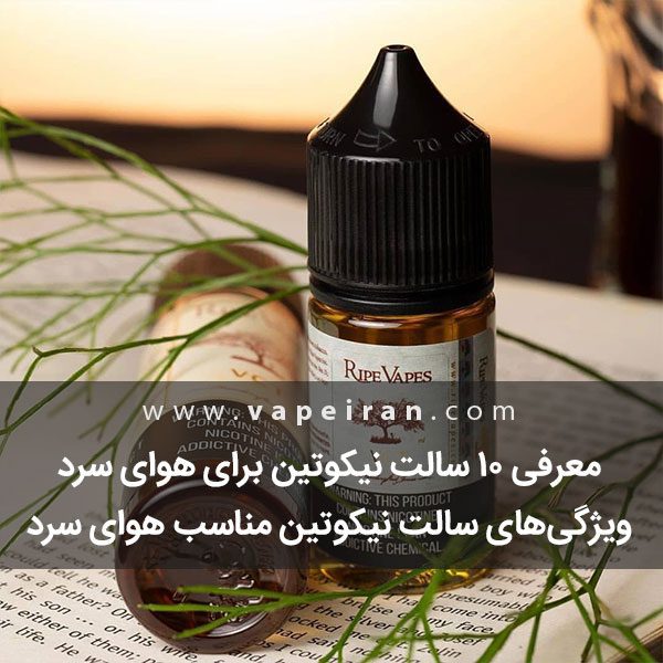 سالت نیکوتین