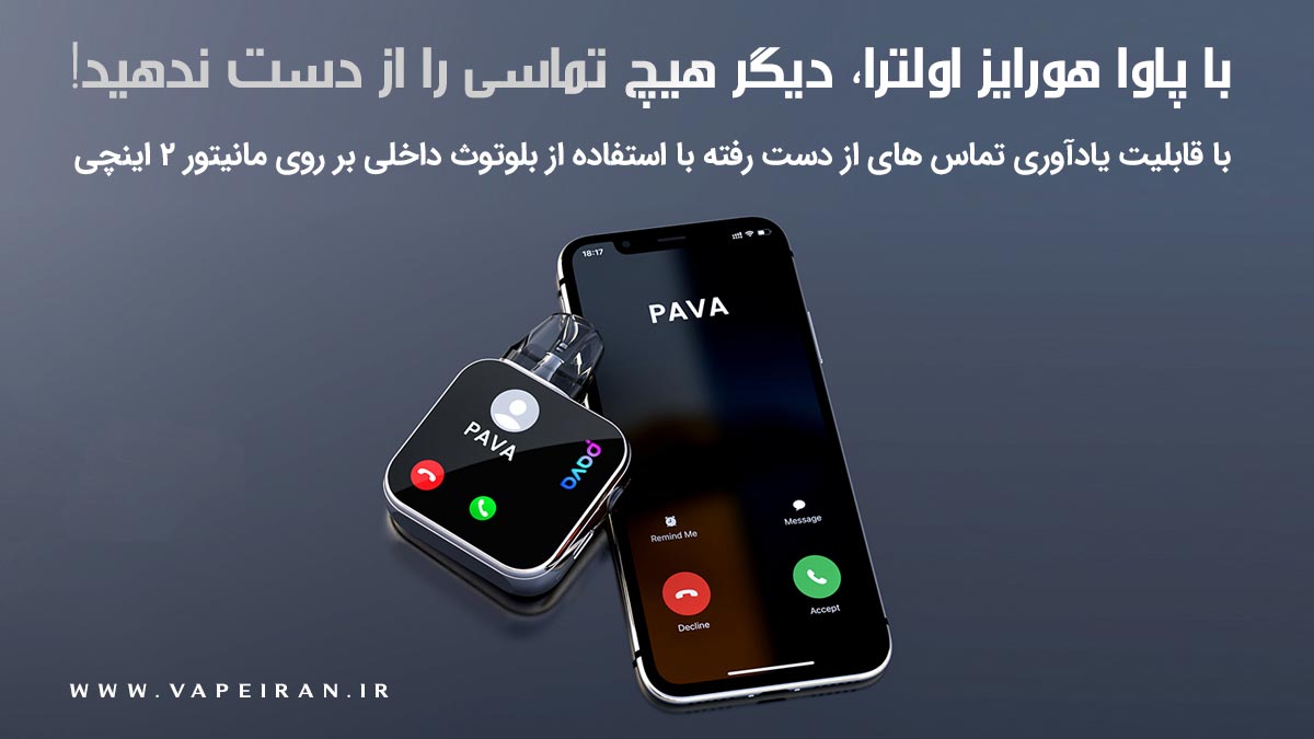 پادماد پاوا هورایز الترا Pava Horiz Ultra