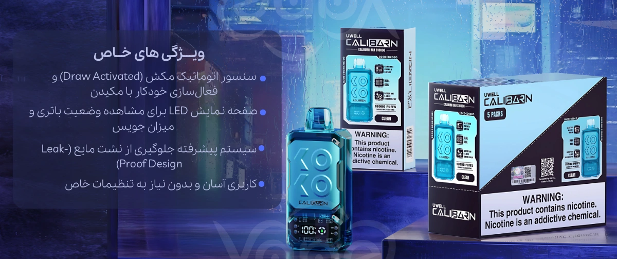 پاد یکبار مصرف 16 هزار کامی کالیبرن یوول Uwell Caliburn Bar s16000 Uwell Caliburn Bar 16000 Puffs Disposable Vape 1