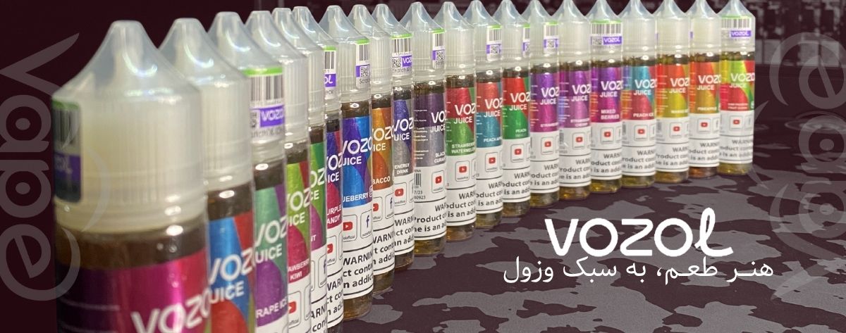 ایجوس کم نیکوتین وزول vozol liquied