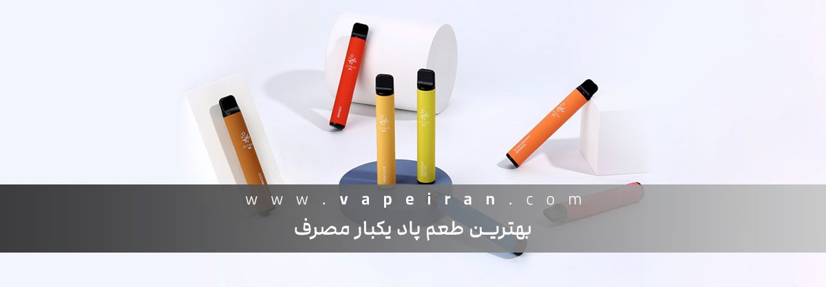 بهترین طعم پاد یکبار مصرف طعم های پاد یک بار مصرف