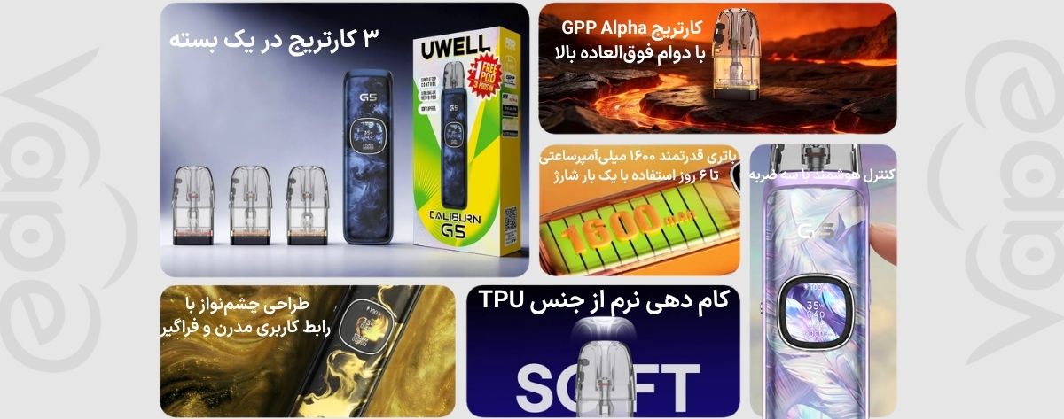 پاد سیستم کالیبرن جی 5 یوول Uwell Caliburn G5 پاد سیستم کالیبرن جی 5 یوول Uwell Caliburn G5