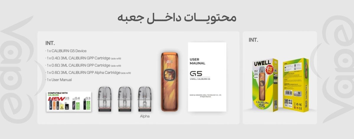 پاد سیستم کالیبرن جی 5 یوول Uwell Caliburn G5 پاد سیستم کالیبرن جی 5 یوول Uwell Caliburn G5