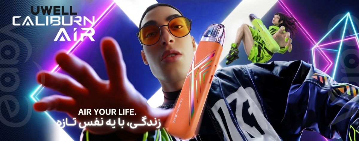 پاد سیستم کالیبرن ایر یوول Uwell Caliburn AIR Uwell Caliburn AIR